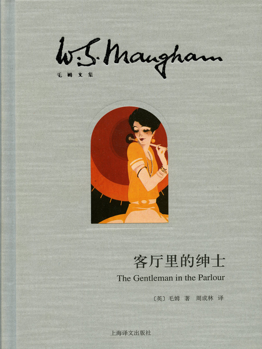 客厅里的绅士(The Gentleman in the Parlour) - The Ohio Digital